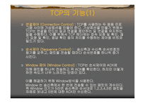 TCP & UDP 레포트-8