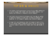 TCP & UDP 레포트-11