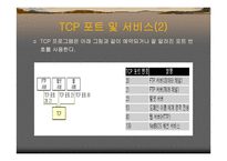 TCP & UDP 레포트-12