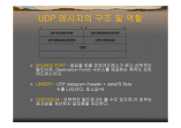 TCP & UDP 레포트-15
