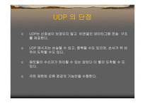 TCP & UDP 레포트-19