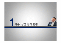 삼성전자 기업환경변화에 따른 인적자원관리 대응방안-5