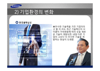 삼성전자 기업환경변화에 따른 인적자원관리 대응방안-13
