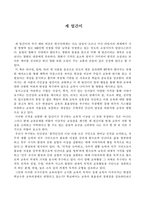 [세얼간][세얼간이 독후감][세얼간이 독서감상문][세얼간이][세얼간이 읽고]세얼간이 독후감, 세얼간이 독서감상문, 세얼간이 서평, 세얼간이 읽고-1