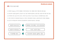 국유재산경영 브랜드 및 정책 PR-16