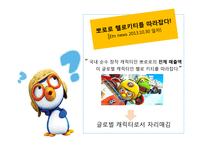 뽀로로의 글로벌 마케팅 성공사례-3