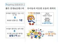 뽀로로의 글로벌 마케팅 성공사례-14