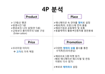뽀로로의 글로벌 마케팅 성공사례-17