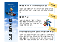 뽀로로의 글로벌 마케팅 성공사례-18