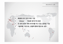 BIOSPACE 글로벌강소(히든챔피언)기업 사례연구-4