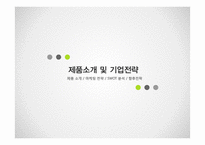 BIOSPACE 글로벌강소(히든챔피언)기업 사례연구-6