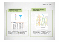 BIOSPACE 글로벌강소(히든챔피언)기업 사례연구-9