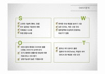 BIOSPACE 글로벌강소(히든챔피언)기업 사례연구-13