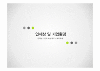 BIOSPACE 글로벌강소(히든챔피언)기업 사례연구-20