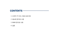 마케팅 현지화 전략 사례 LG전자 TV 인도 진출 성공사례, 쉐보레 B-2