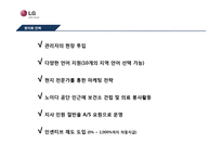 마케팅 현지화 전략 사례 LG전자 TV 인도 진출 성공사례, 쉐보레 B-11