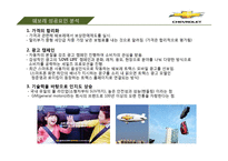 마케팅 현지화 전략 사례 LG전자 TV 인도 진출 성공사례, 쉐보레 B-17