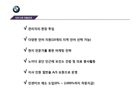 마케팅 현지화 전략 사례 LG전자 TV 인도 진출 성공사례, 쉐보레 B-19