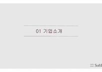 소프트뱅크의 경영전략 글로벌 경영전략-3