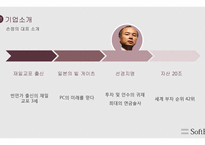소프트뱅크의 경영전략 글로벌 경영전략-6