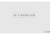 소프트뱅크의 경영전략 글로벌 경영전략-7