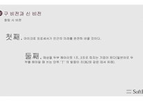 소프트뱅크의 경영전략 글로벌 경영전략-8