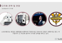 소프트뱅크의 경영전략 글로벌 경영전략-14