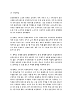 [삼성 갤럭시 중국진출 마케팅사례] 삼성전자 갤럭시 브랜드분석과 삼성전자 갤럭시 중국진출 마케팅 SWOT,STP,4P전략분석및 향후방향제언-13