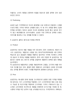 [삼성 갤럭시 중국진출 마케팅사례] 삼성전자 갤럭시 브랜드분석과 삼성전자 갤럭시 중국진출 마케팅 SWOT,STP,4P전략분석및 향후방향제언-14