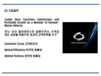 르노삼성자동차 기업분석,성공요인분석및 르노삼성 마케팅 SWOT,STP,4P전략분석과 르노삼성 문제점 및 향후발전방안 제언 PPT-5