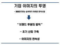 르노삼성자동차 기업분석,성공요인분석및 르노삼성 마케팅 SWOT,STP,4P전략분석과 르노삼성 문제점 및 향후발전방안 제언 PPT-9
