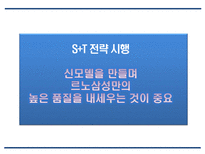 르노삼성자동차 기업분석,성공요인분석및 르노삼성 마케팅 SWOT,STP,4P전략분석과 르노삼성 문제점 및 향후발전방안 제언 PPT-16