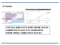르노삼성자동차 기업분석,성공요인분석및 르노삼성 마케팅 SWOT,STP,4P전략분석과 르노삼성 문제점 및 향후발전방안 제언 PPT-20