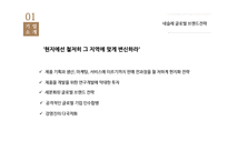 네슬레 전략적 제휴-5