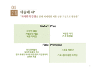 네슬레 전략적 제휴-6