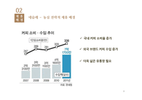 네슬레 전략적 제휴-9