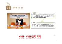 네슬레 전략적 제휴-10