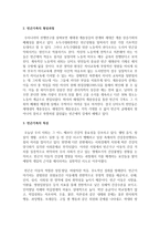 [건강가정론] 빈곤가족의 형성과정과 그 특성 및 지원방안에 대해 논의하시오-3
