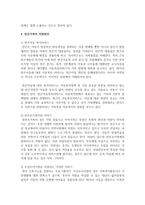 [건강가정론] 빈곤가족의 형성과정과 그 특성 및 지원방안에 대해 논의하시오-4