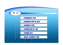 호텔의 인사 교육훈련관리-2