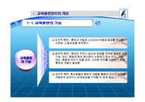 호텔의 인사 교육훈련관리-3