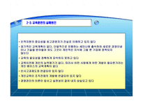 호텔의 인사 교육훈련관리-10