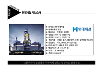 현대제철의 기업분석-5