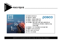현대제철의 기업분석-7