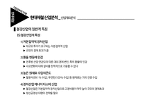 현대제철의 기업분석-14