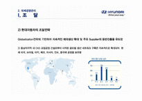 글로벌 기업으로 도약한 현대자동차 해외투자 및 국제경영관리 전략-19