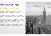 현대카드IBM 개인 차이를 극복한 성공 기업사례 분석-16