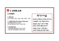 신세계 그룹 기업윤리CSR ISO 26000 핵심가치 기반으로-5