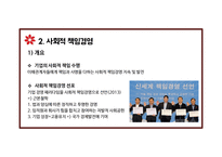 신세계 그룹 기업윤리CSR ISO 26000 핵심가치 기반으로-6
