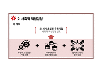 신세계 그룹 기업윤리CSR ISO 26000 핵심가치 기반으로-7